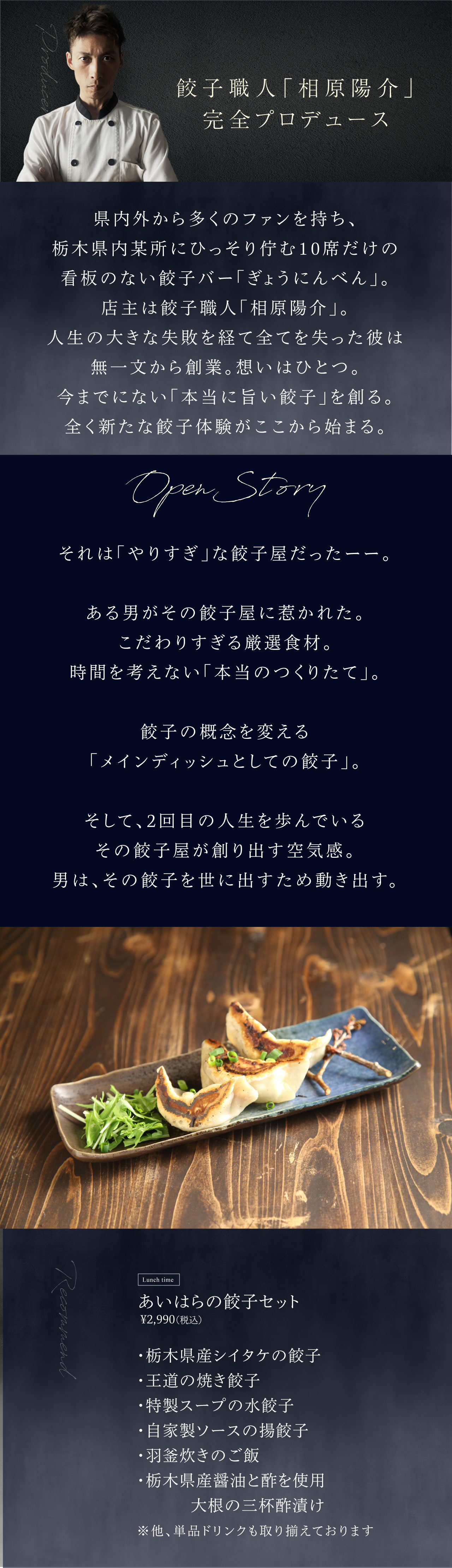 餃子職人相原陽介