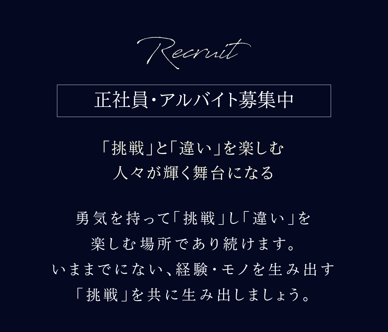 バイト募集