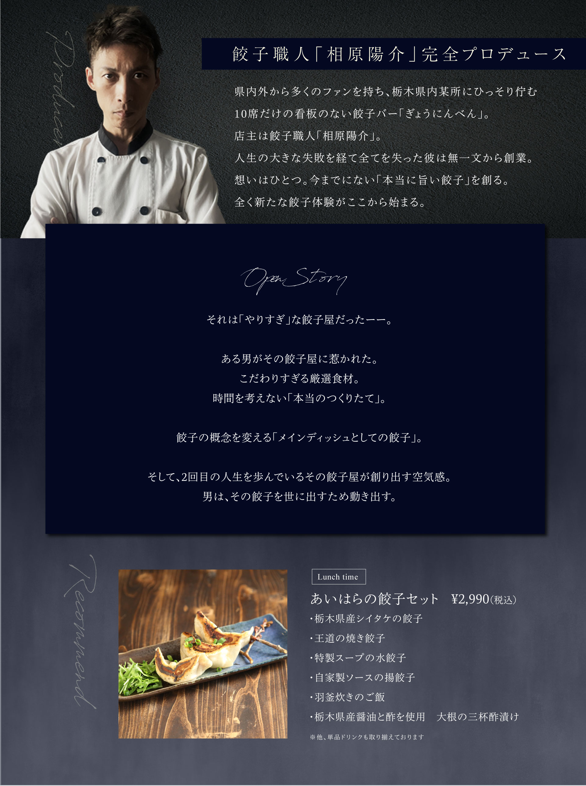 餃子職人相原陽介