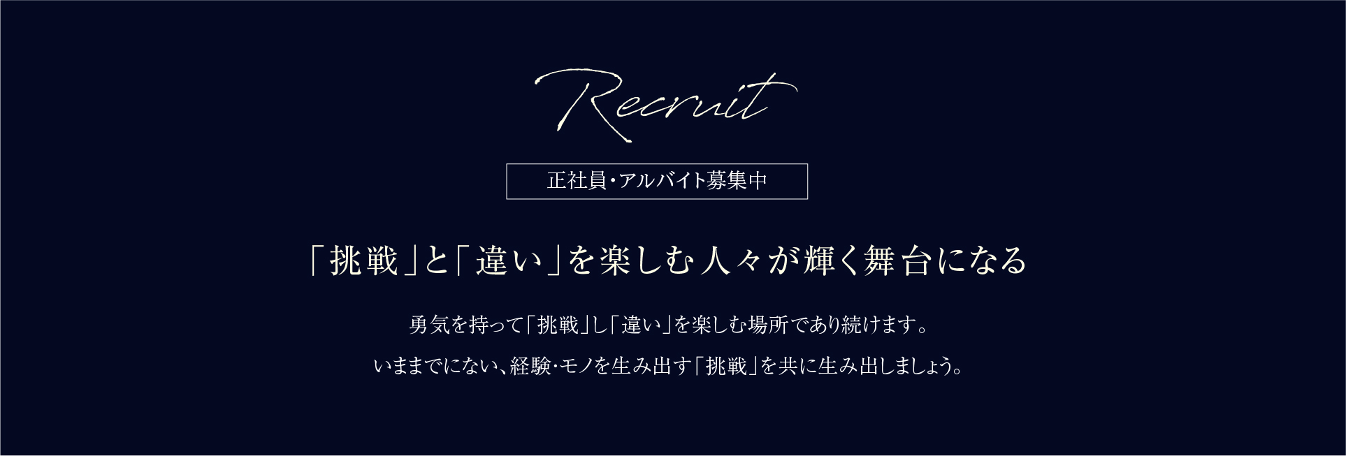 正社員募集