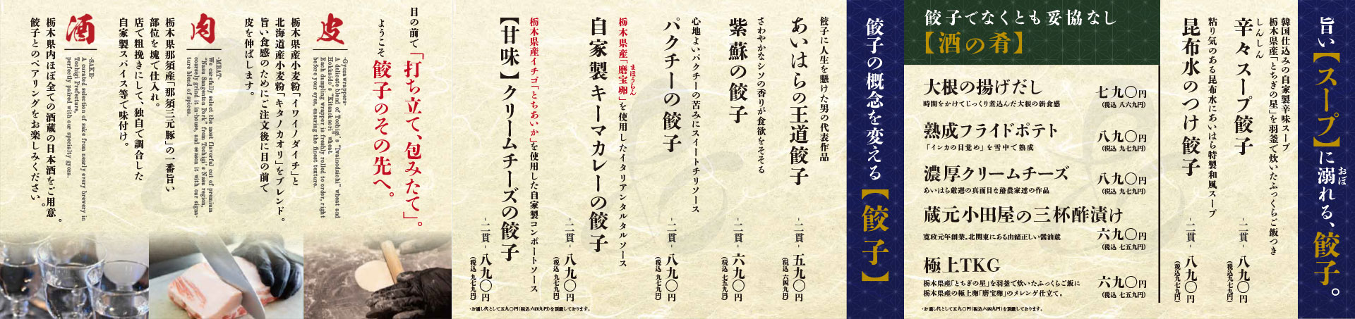 餃子メニュー